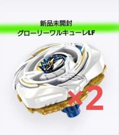 ベイブレードX【新品未開封】グローリーワルキューレLF 2セット - メルカリ