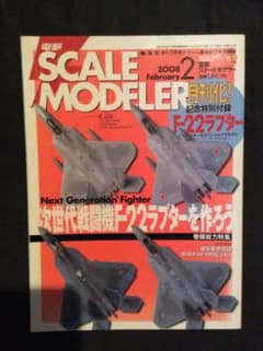 SCALE MODELER  2008.2のサムネイル