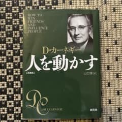 人を動かすのサムネイル