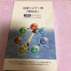 シャワー用カートリッジ【期間限定お値下げ】のサムネイル