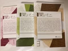 関パニ DVD 3枚セットのサムネイル