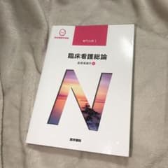 系統看護学講座 専門分野1―〔4〕のサムネイル