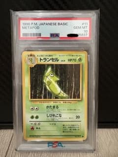 C*m様 【世界159枚】ポケモンカード　トランセル　旧裏　PSA10 世界159枚】ポケモンカード トランセル 旧裏 PSA10 - メルカリ
