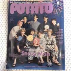 POTATO 2023 8月号 (SnowManのポスターとミニカード付録)のサムネイル