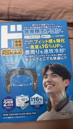 情熱価格 ワイド冷却プレートネックファン PJG-WPNF02-BKのサムネイル