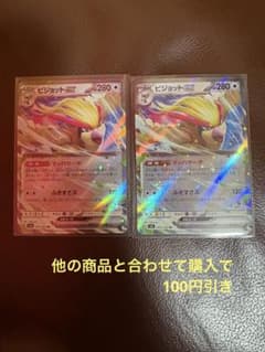 ピジョットex RR 2枚売りのサムネイル