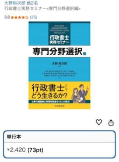 行政書士実務セミナー<専門分野選択編>のサムネイル
