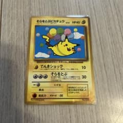 そらをとぶピカチュウ_「月刊コロコロコミック97年11月号」 おまけ