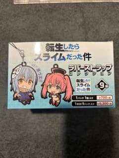 전생했더니 슬라임이었던 건 러버 스트랩 컬렉션 컴플리트 BOX