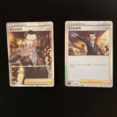 ポケモンカード ボスの指令のサムネイル