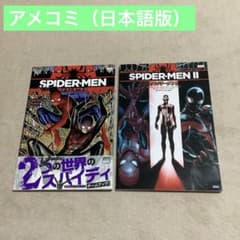 MARVEL スパイダーメン　アメコミ（日本語版・2冊）［本］のサムネイル