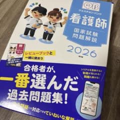看護師国家試験問題解説 2026のサムネイル