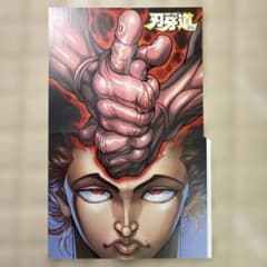 刃牙道 ポスター