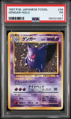 R⋯a【PSA1】ゲンガー ★ 第3弾拡張パック 化石の秘密 旧裏 PSA1】ゲンガー 旧裏 ☆ 第3弾拡張パック 化石の秘密 - メルカリ