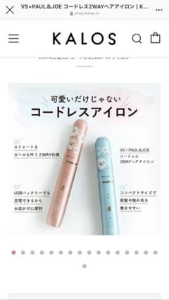 VS ×ポール&ジョー　ヘアアイロンのサムネイル