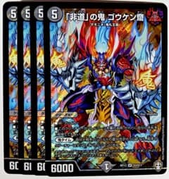 デュエマ 非道の鬼ゴウケン齋 SR 4枚セット 1067 - メルカリ