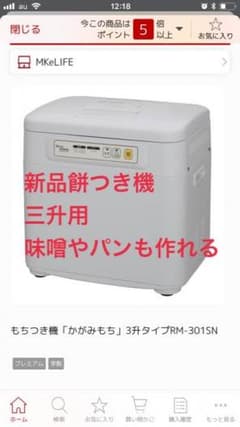 餅つき機 三升用 新品 エムケー精機 RM-301のサムネイル