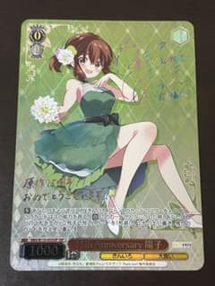 ヴァイス　15th Anniversary 陽子 SSP サイン　4枚 15th Anniversary 陽子 SSP 1枚 - メルカリ
