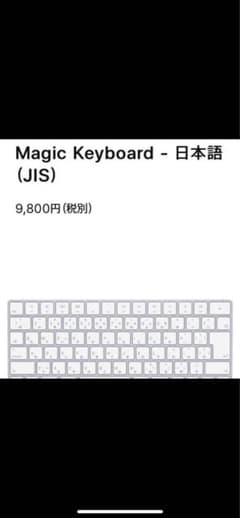 Apple Magic Keyboardのサムネイル