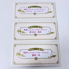 遙か祭★ネオロマフェスタ★くじ★D賞3点セットのサムネイル