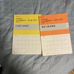 体系問題集数学 完成ノート 2冊セットのサムネイル
