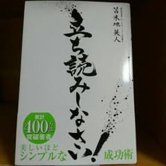 『立ち読みしなさい！』のサムネイル
