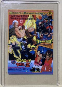 92夏　東映アニメフェア　カレンダー割引券　ドラゴンボールZ ドラゴンクエスト m60250669741_1.jpg?1685624341