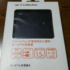 新品ポータブル充電器のサムネイル