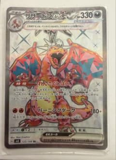 リザードンex SR スカーレット&バイオレット 拡張パック 黒炎の支配者 キ…のサムネイル
