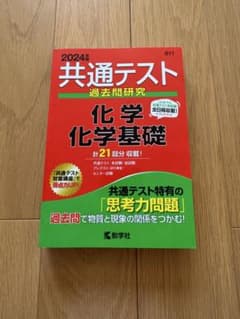 2024年 共通テスト 化学基礎 過去問題集のサムネイル