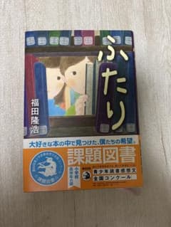 ふたりのサムネイル