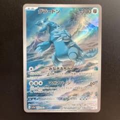 グラードン AR スカーレット&バイオレット 強化拡張パック レイジングサーフ…のサムネイル