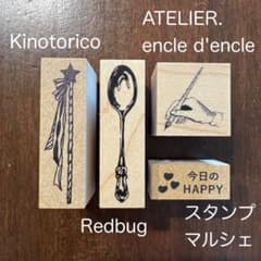 【新品】キノトリコ レッドバグ アトリエアンクルタングル スタンプマルシェのサムネイル
