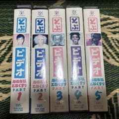 お笑い】baseよしもと2000 2001 大図鑑 [VHS] ビデオ 2本