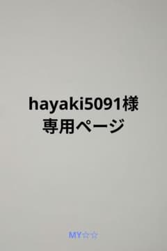 千社札　お名前シール　オーダー hayaki5091様専用ページのサムネイル