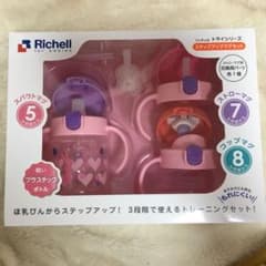 【新品 未使用】リッチェル ステップアップマグセットのサムネイル