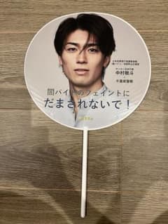 中村敬斗 千葉県警察 アリオ柏 イベント 限定 うちわ 非売品 - メルカリ