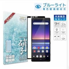 XPERIA1ガラスフィルムブルーライトカットのサムネイル
