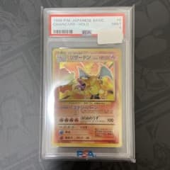 ポケモンカード　旧裏リザードンpsa9のサムネイル