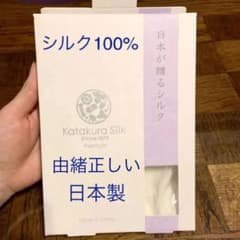 シルク100% カタクラシルク　日本製のサムネイル
