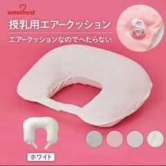 授乳クッション　空気　エアクッションのサムネイル
