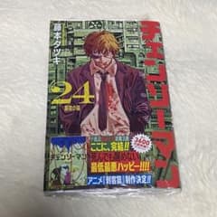 첸소맨 24권