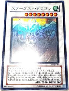 遊戯王 スターダスト・ドラゴン　早いもの勝ち 早い者勝ち！ 大人気！ 遊戯王 スターダストドラゴン ホログラフィック