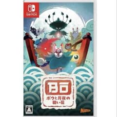 ボウと月夜の碧い花 - Switch