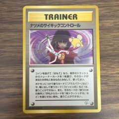 ナツメのサイキックコントロール ◇ ジム拡張第2弾 闇からの挑戦