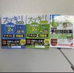 スッキリわかる日商簿記2級商業簿記　工業簿記　問題集セットのサムネイル