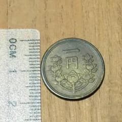【倉出し古銭】貴重 昭和二十五年 日本國 一円 008のサムネイル