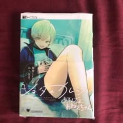 ショタ+カレシ あそんでよ、おねえちゃんのサムネイル
