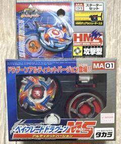 爆転シュートベイブレード　HMS　ドラグーンMS　アルティメットバージョン 爆転シュートベイブレードHMS ドラグーンMSアルティメット