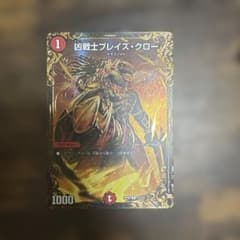 デュエルマスターズ 凶戦士ブレイズ・クローのサムネイル